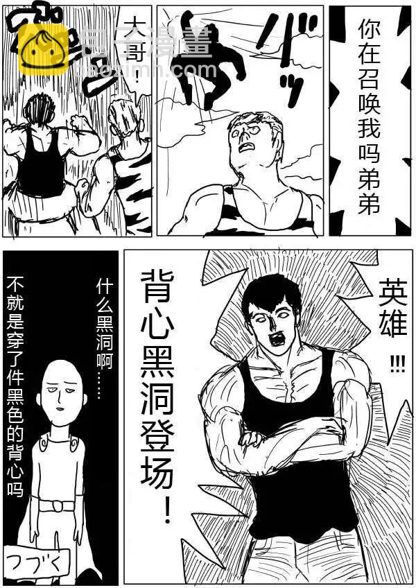 《一拳超人原作版》第20-23话 第45页