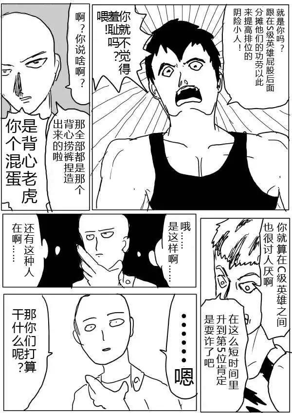 《一拳超人原作版》第20-23话 第46页