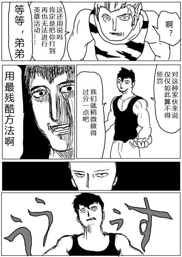 《一拳超人原作版》第20-23话 第47页
