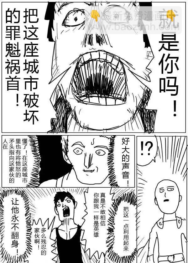 《一拳超人原作版》第20-23话 第48页