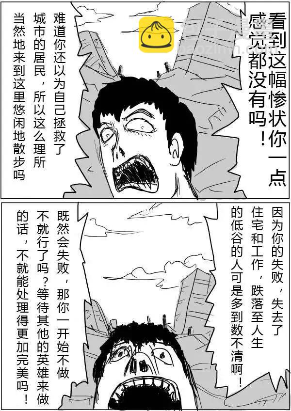 《一拳超人原作版》第20-23话 第49页