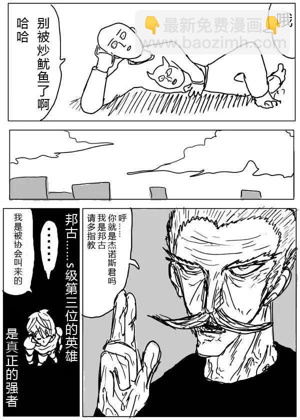 《一拳超人原作版》第20-23话 第4页