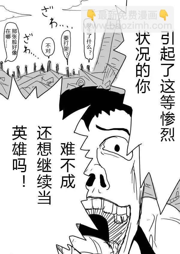 《一拳超人原作版》第20-23话 第50页