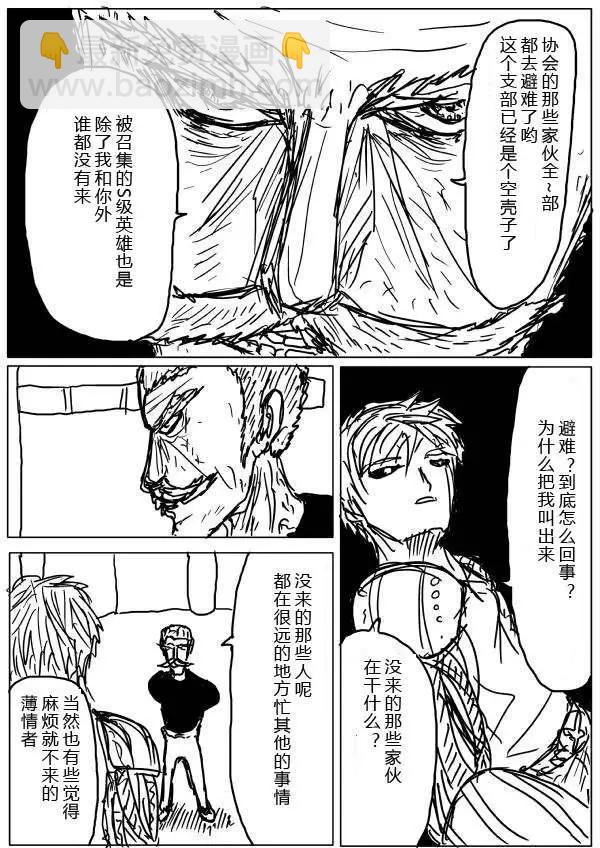 《一拳超人原作版》第20-23话 第5页