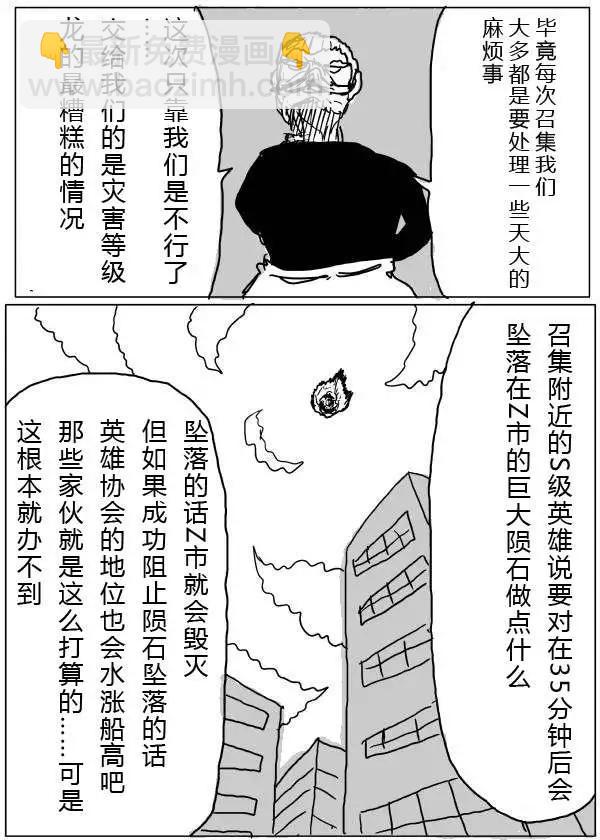 《一拳超人原作版》第20-23话 第6页