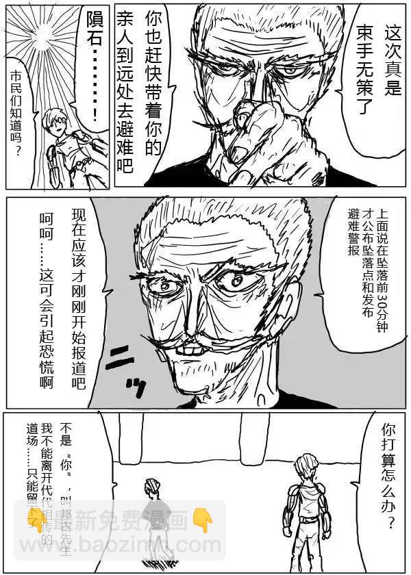 《一拳超人原作版》第20-23话 第7页