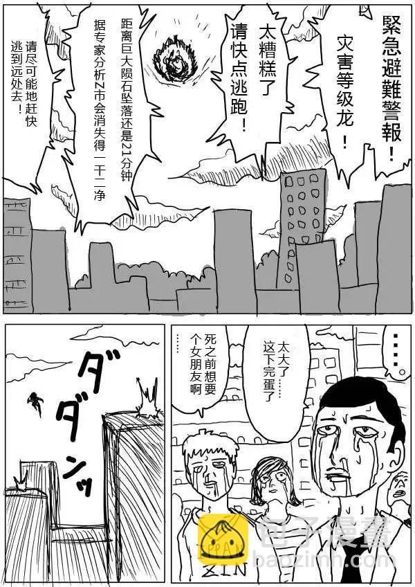 《一拳超人原作版》第20-23话 第9页