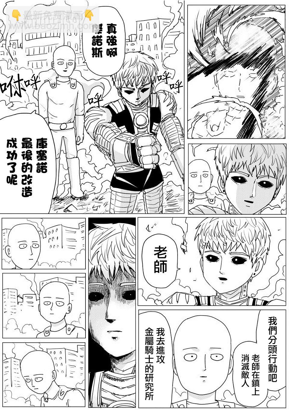 《一拳超人原作版》第142话 第12页