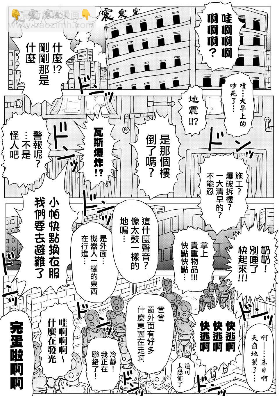 《一拳超人原作版》第142话 第2页