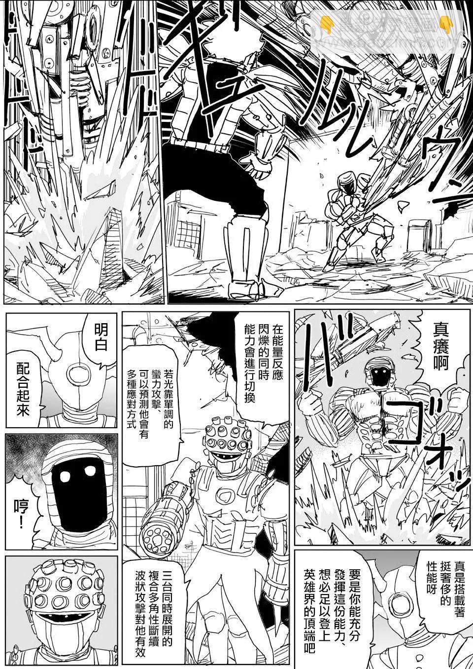 《一拳超人原作版》第141话 第12页