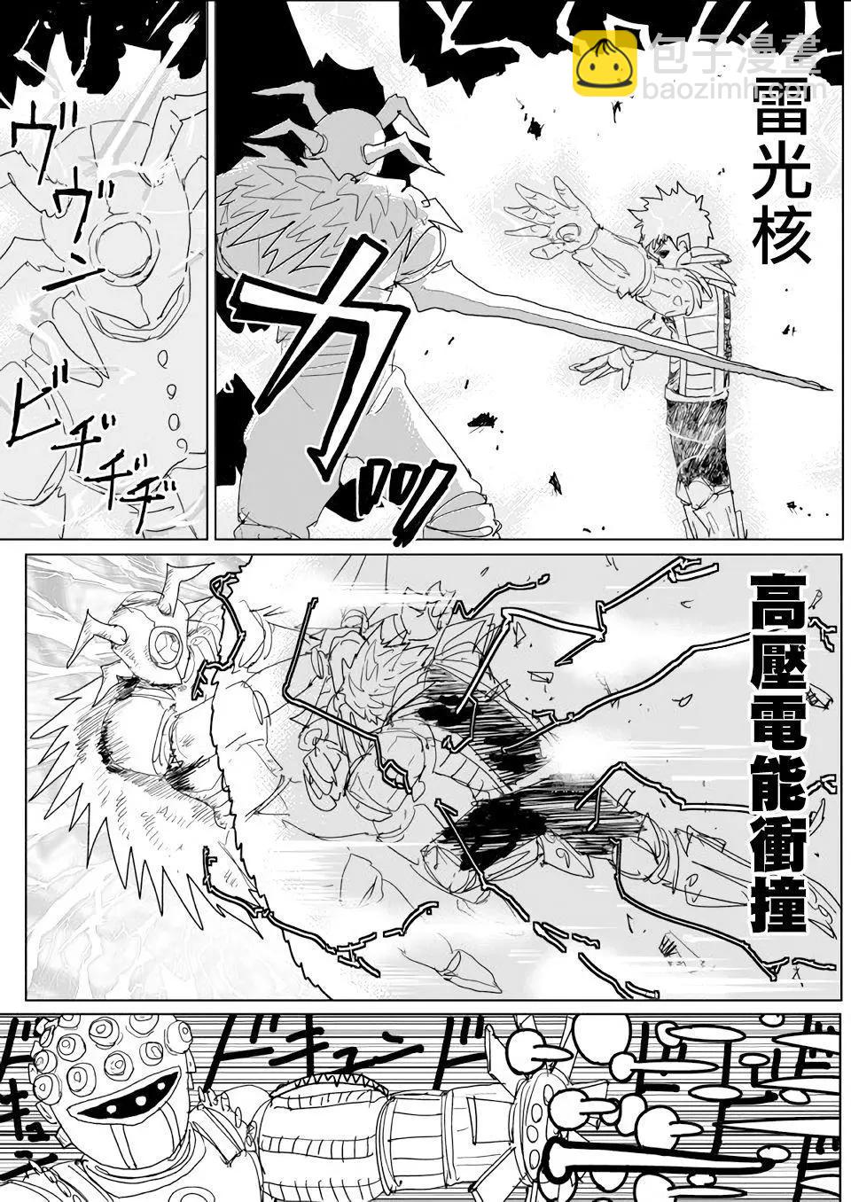 《一拳超人原作版》第141话 第17页