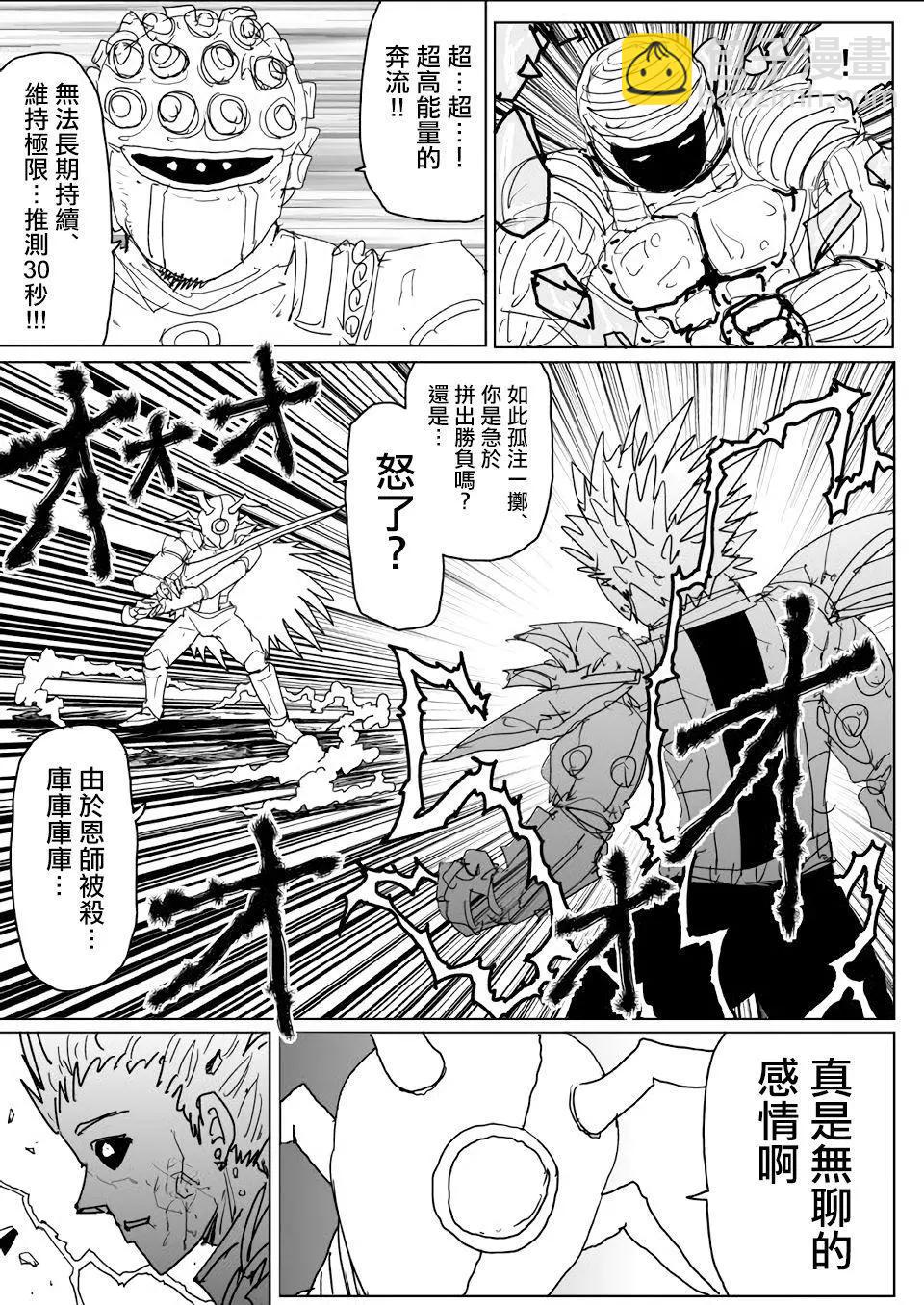 《一拳超人原作版》第141话 第19页