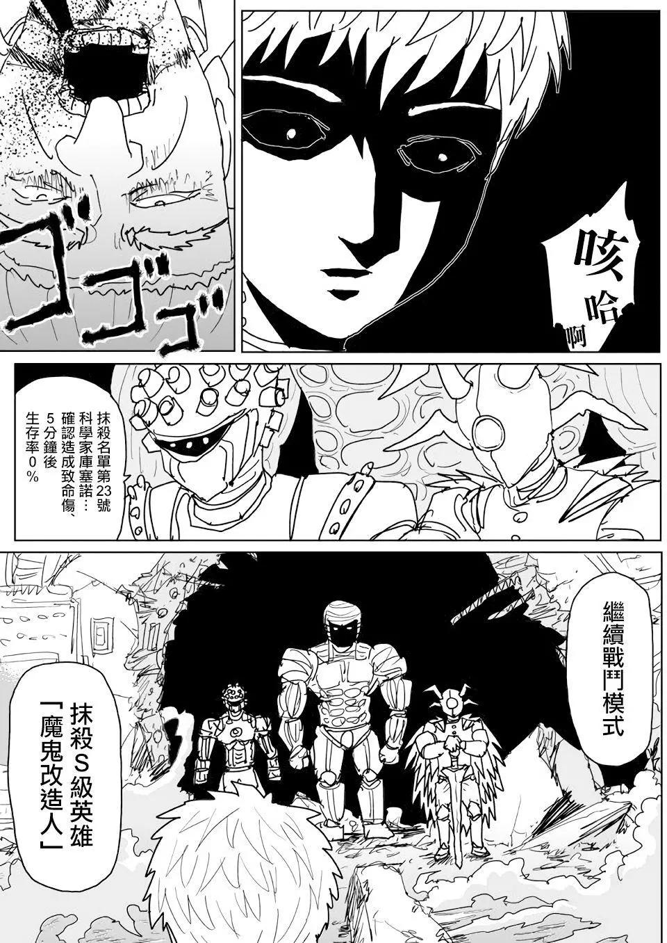 《一拳超人原作版》第141话 第1页