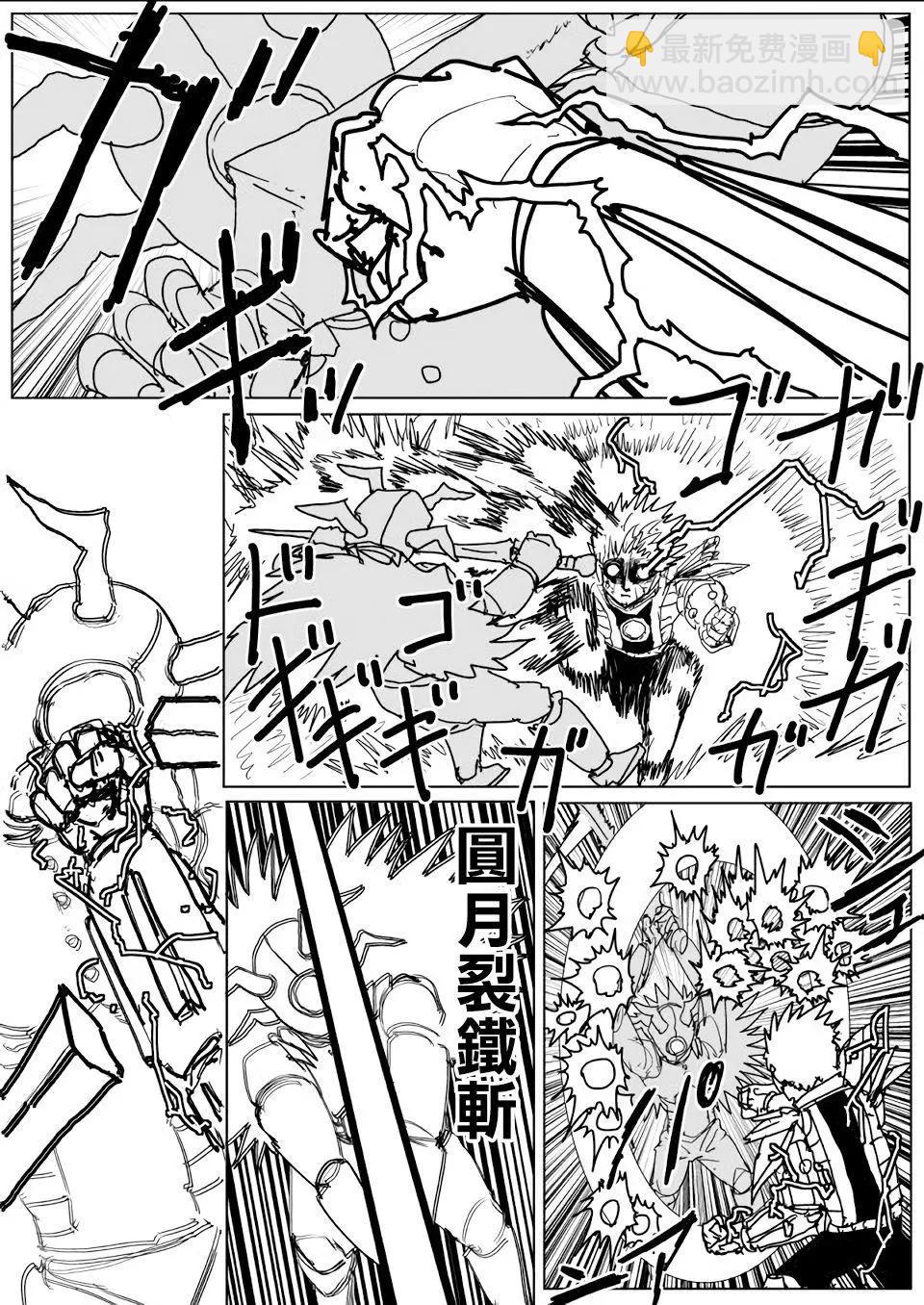 《一拳超人原作版》第141话 第20页