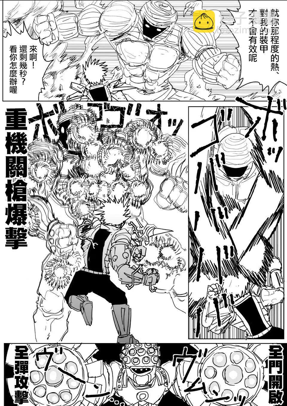 《一拳超人原作版》第141话 第22页