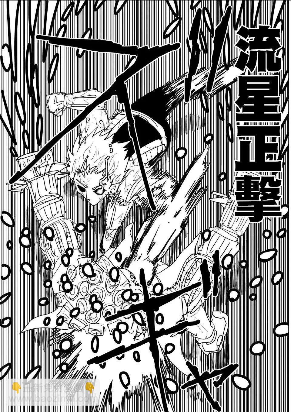 《一拳超人原作版》第141话 第23页