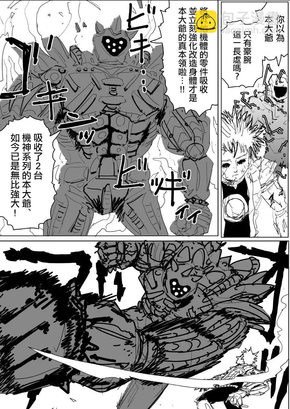《一拳超人原作版》第141话 第25页