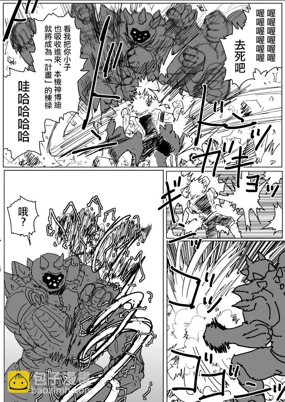 《一拳超人原作版》第141话 第26页