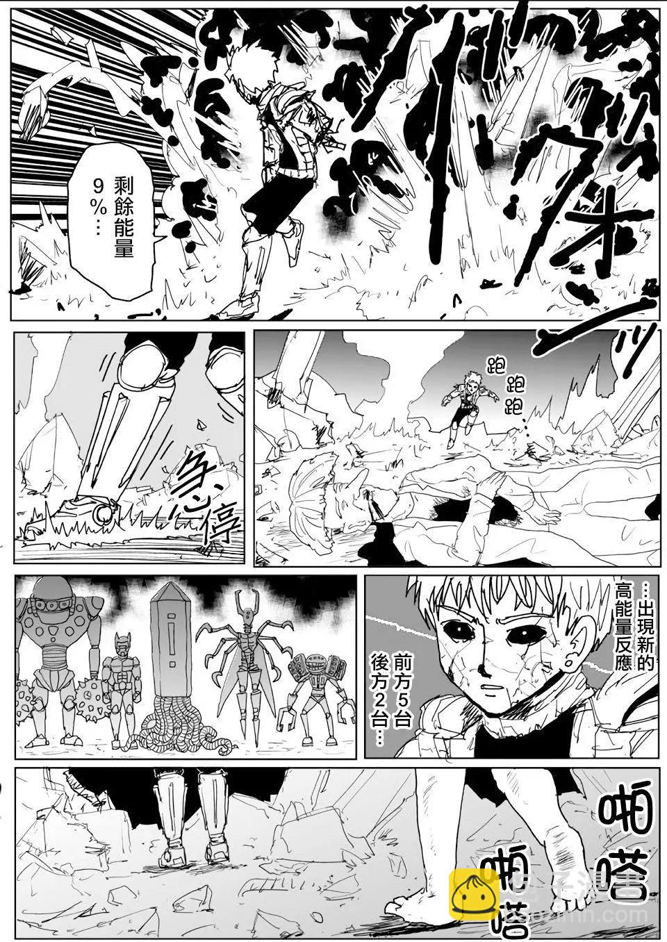 《一拳超人原作版》第141话 第28页