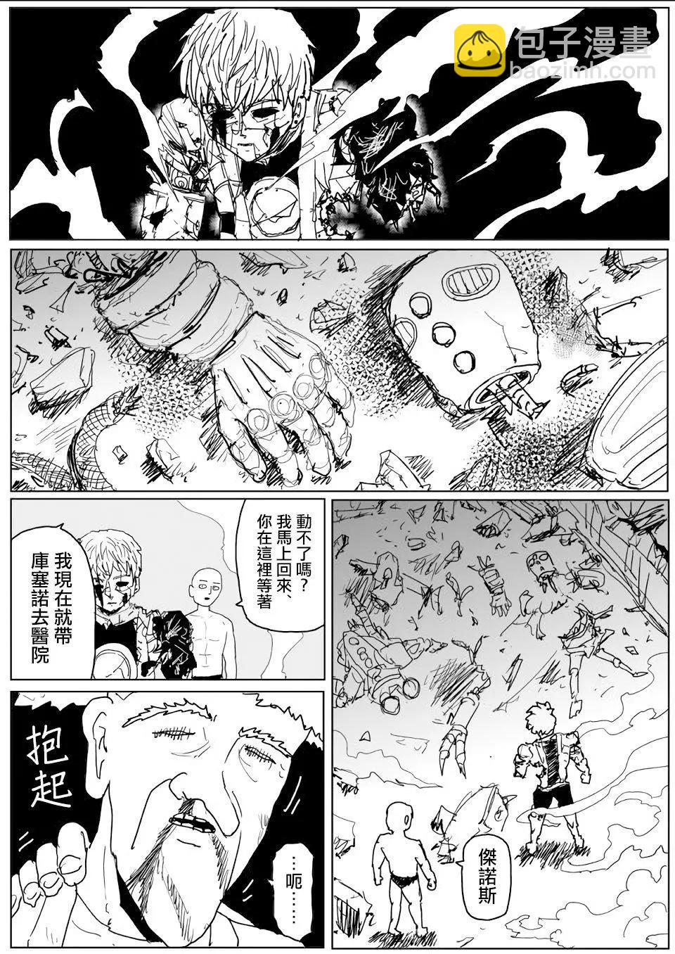 《一拳超人原作版》第141话 第32页
