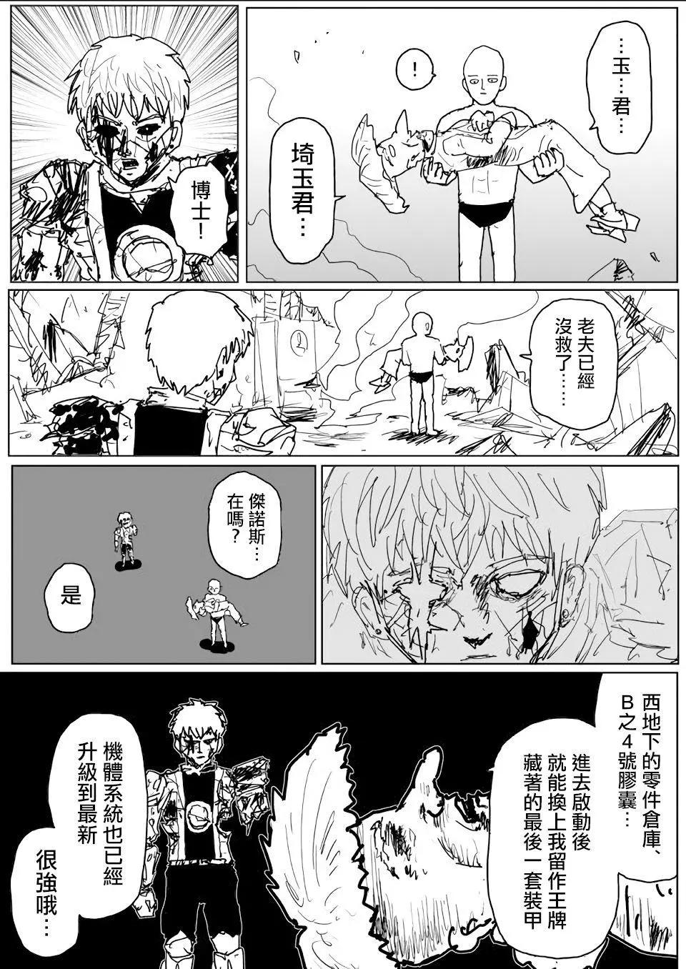 《一拳超人原作版》第141话 第33页