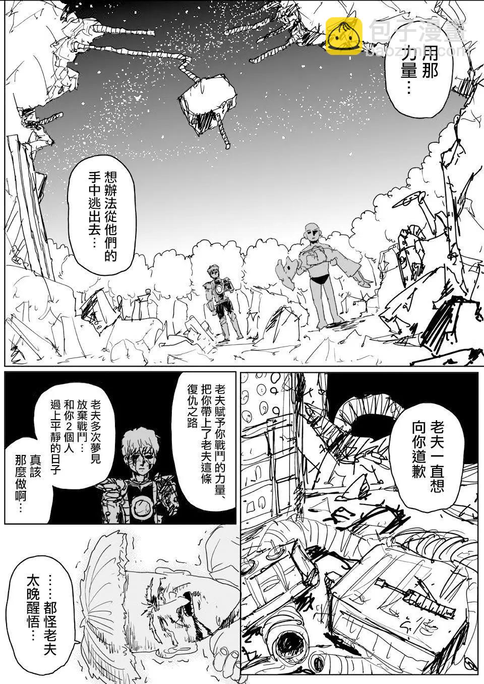 《一拳超人原作版》第141话 第34页