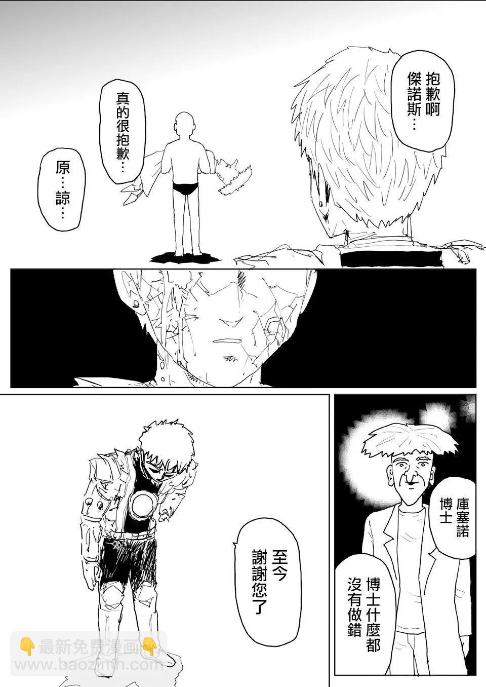 《一拳超人原作版》第141话 第35页