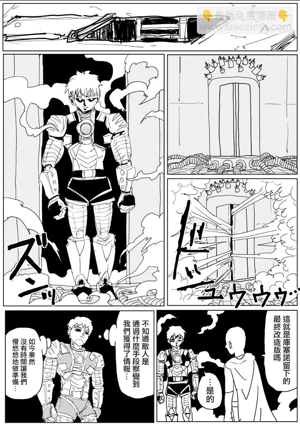 《一拳超人原作版》第141话 第36页