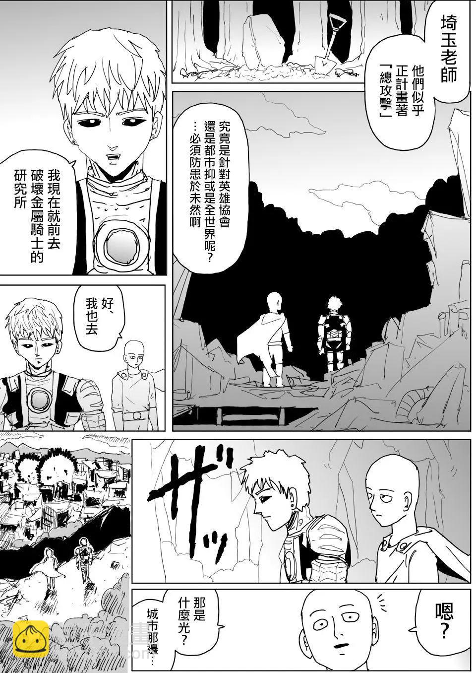 《一拳超人原作版》第141话 第37页