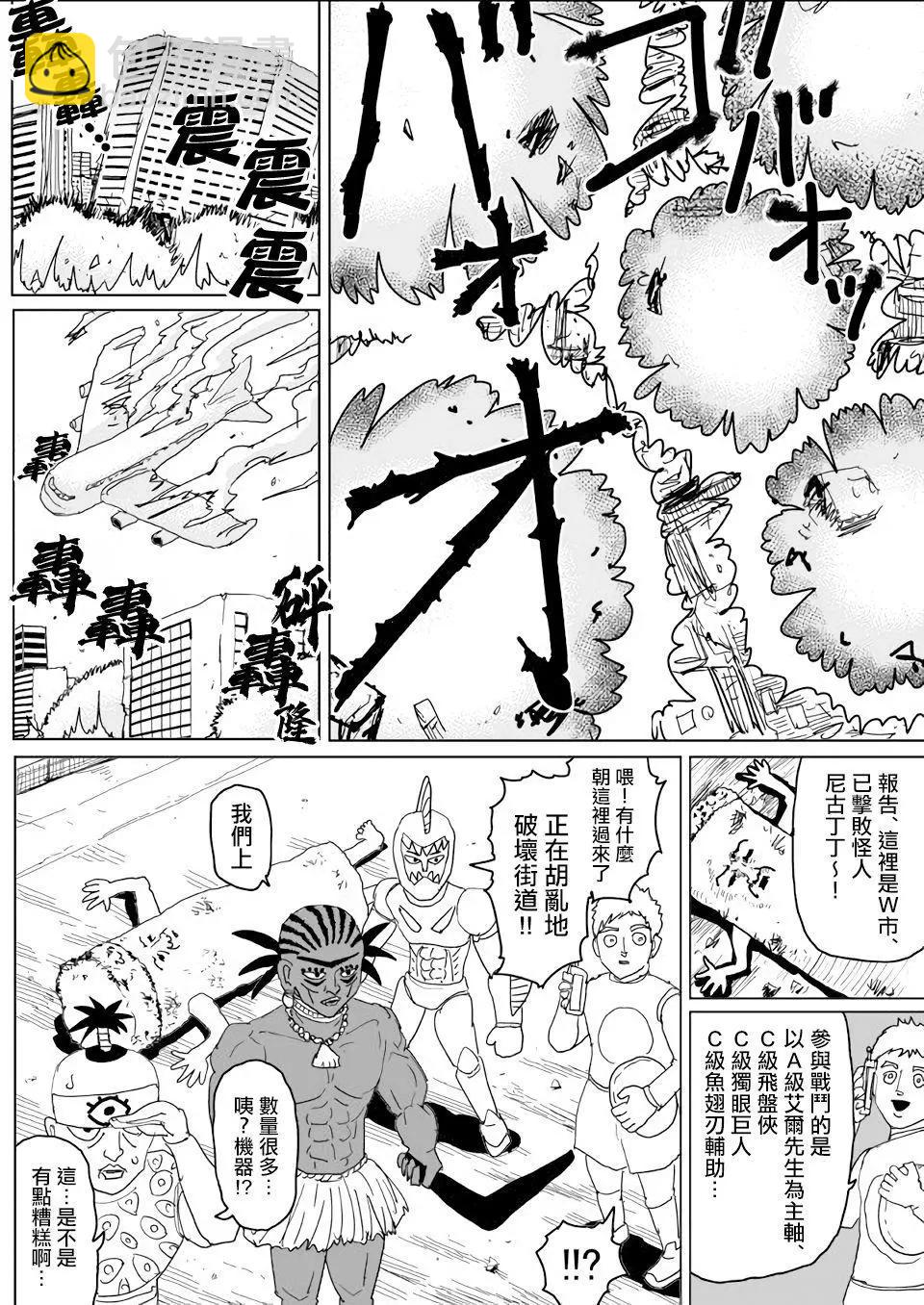 《一拳超人原作版》第141话 第38页