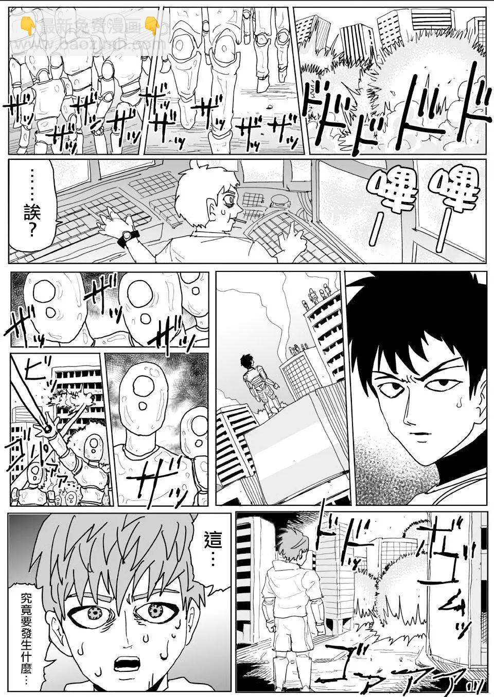 《一拳超人原作版》第141话 第39页