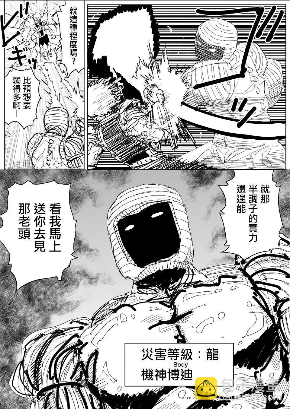《一拳超人原作版》第141话 第5页