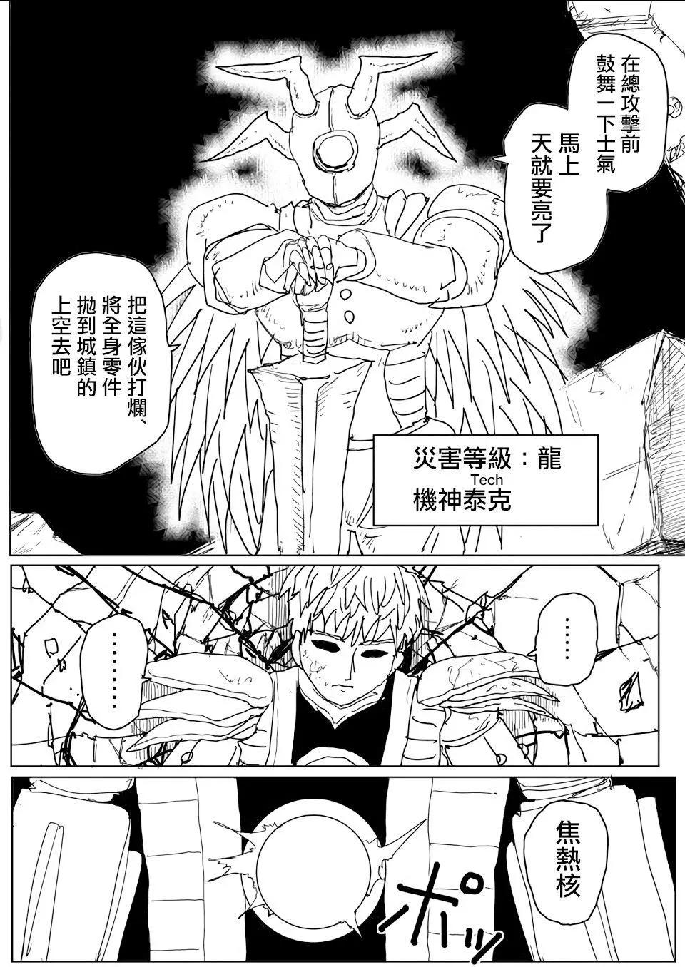 《一拳超人原作版》第141话 第6页