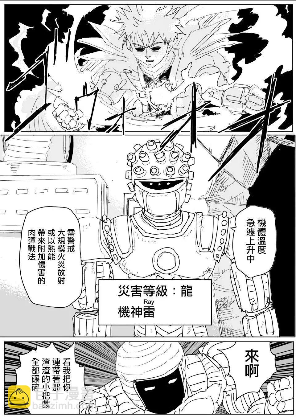 《一拳超人原作版》第141话 第7页