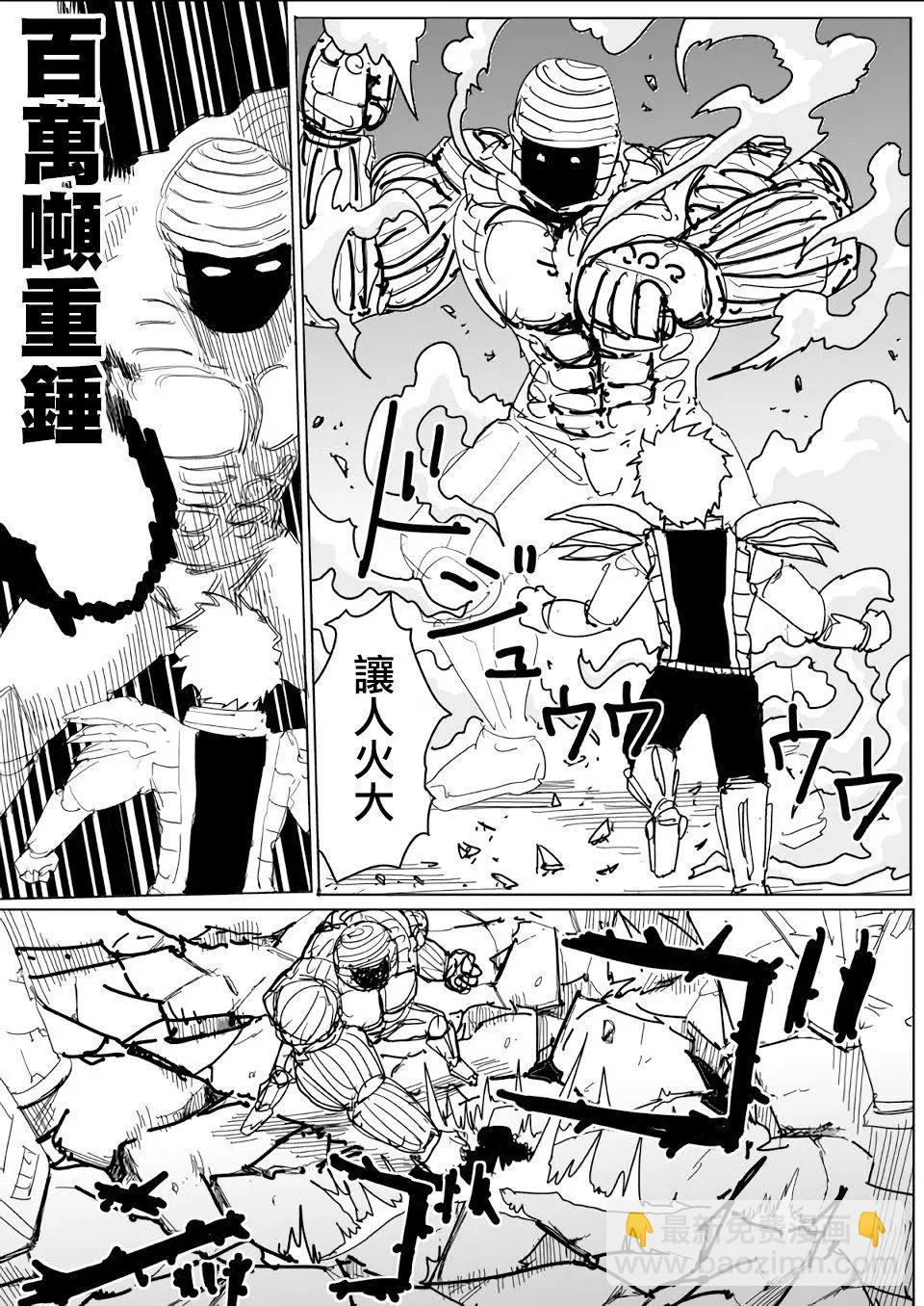 《一拳超人原作版》第141话 第9页