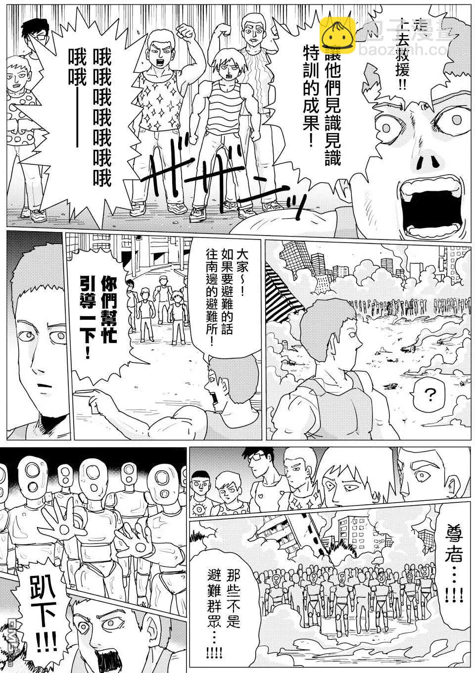 《一拳超人原作版》第143话 第10页