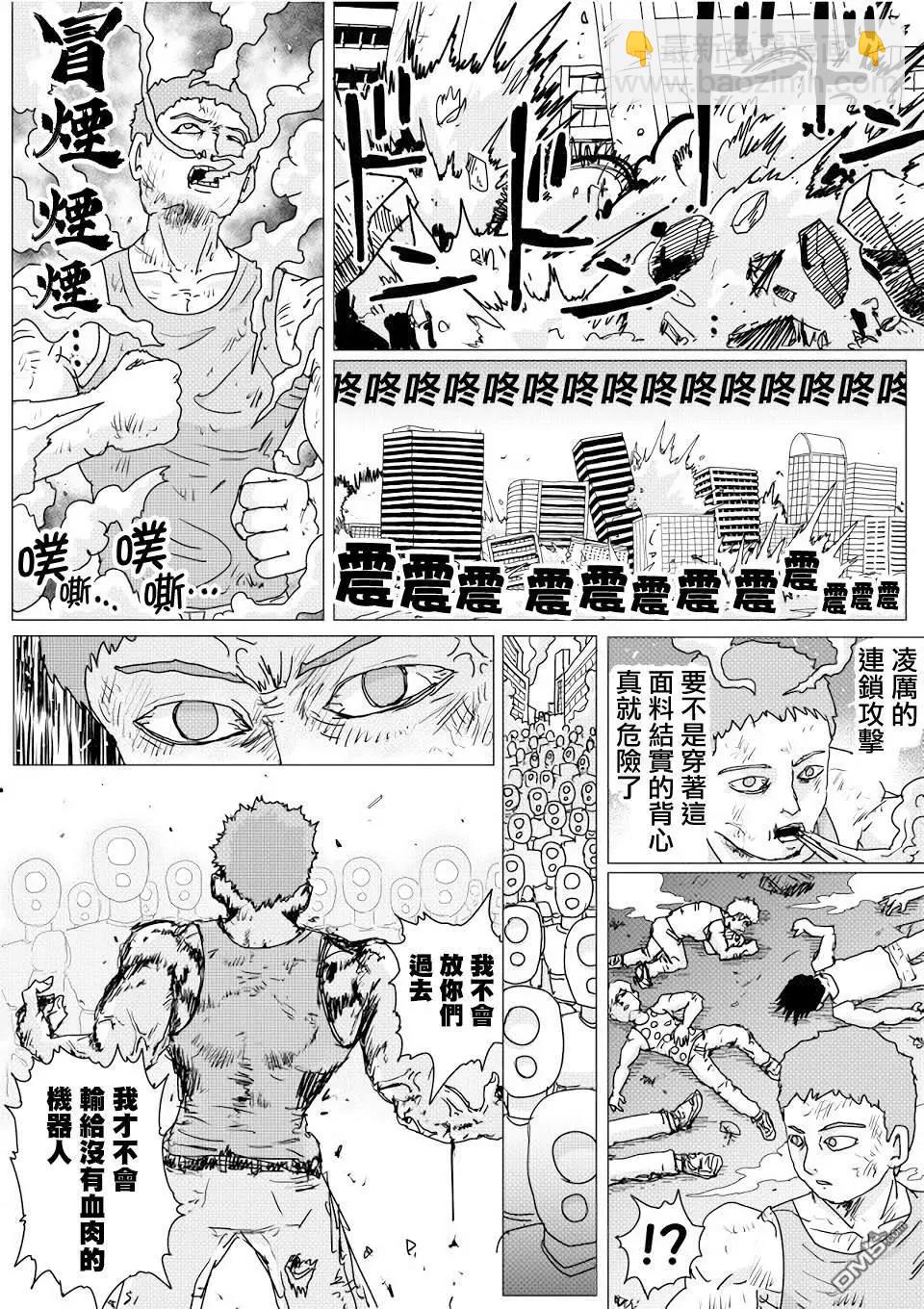 《一拳超人原作版》第143话 第11页