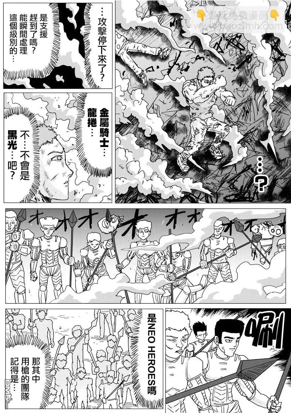 《一拳超人原作版》第143话 第13页