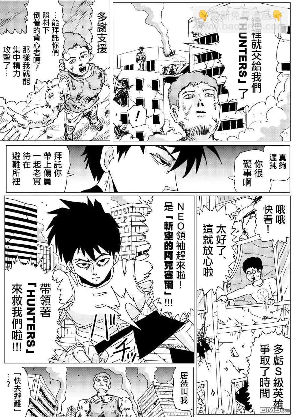 《一拳超人原作版》第143话 第14页