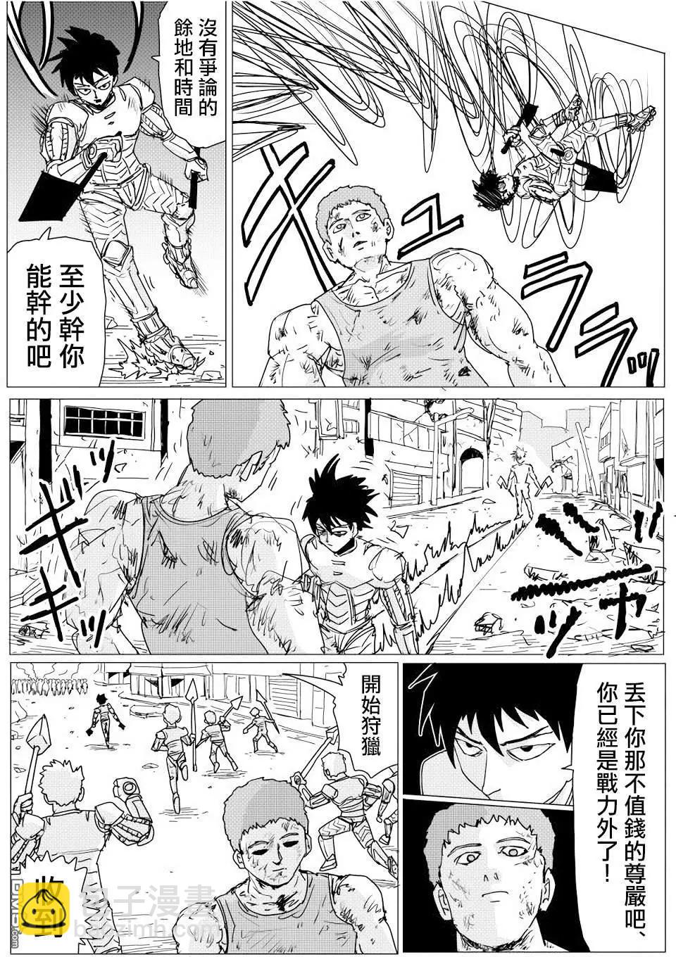 《一拳超人原作版》第143话 第15页