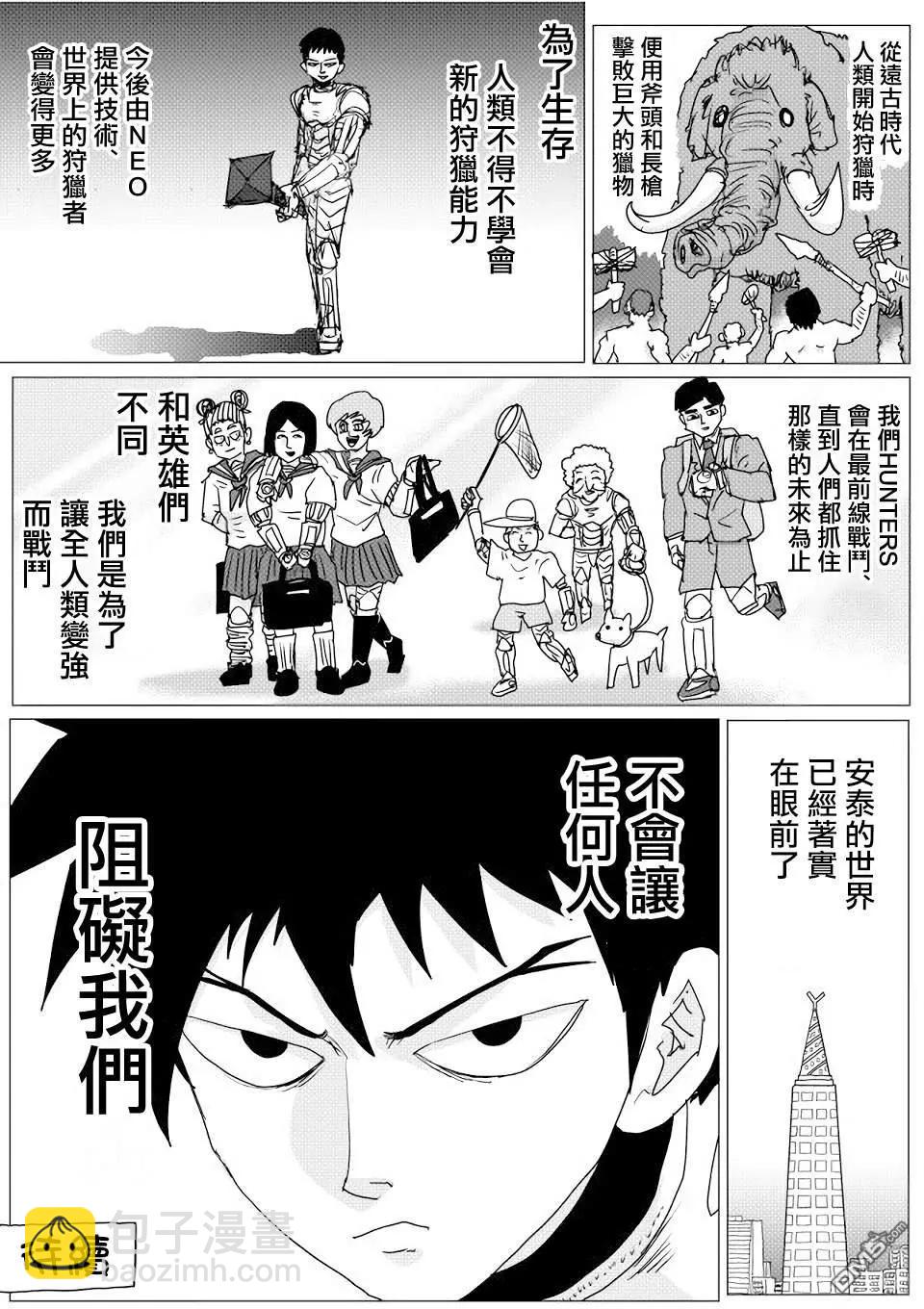 《一拳超人原作版》第143话 第19页
