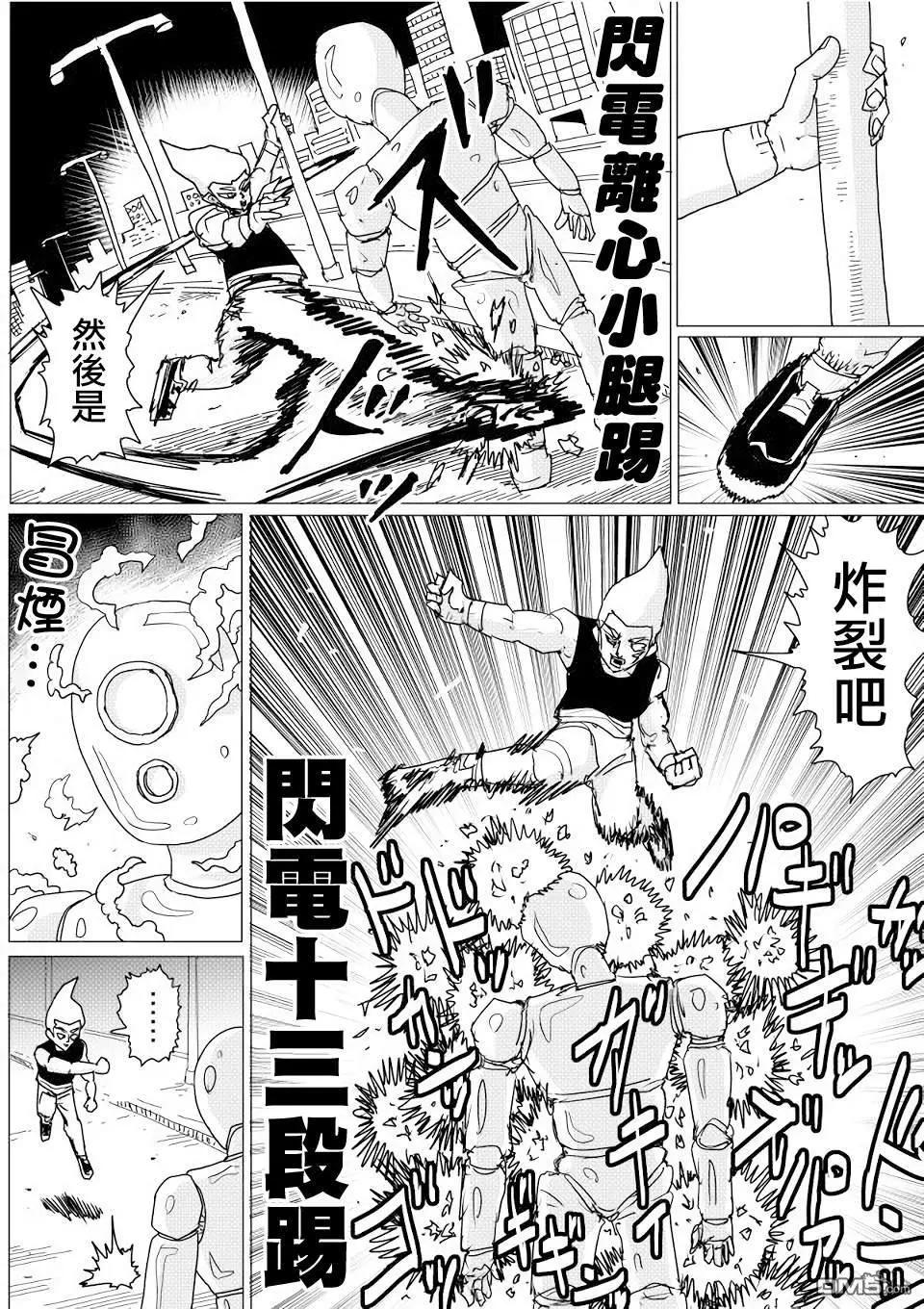 《一拳超人原作版》第143话 第1页