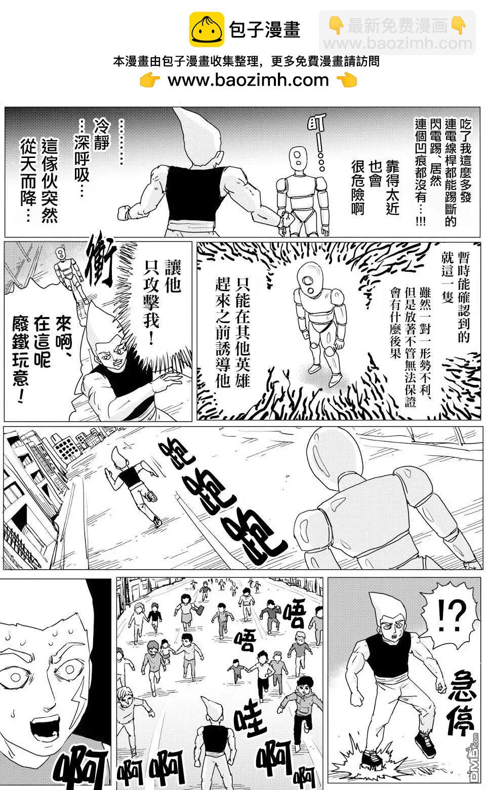 《一拳超人原作版》第143话 第2页