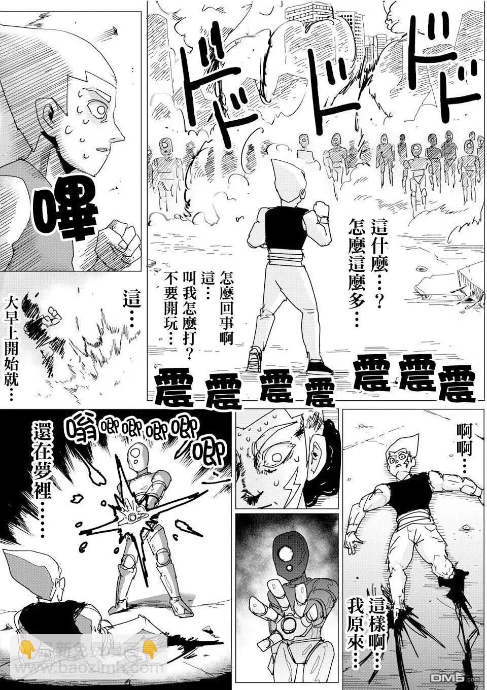 《一拳超人原作版》第143话 第4页