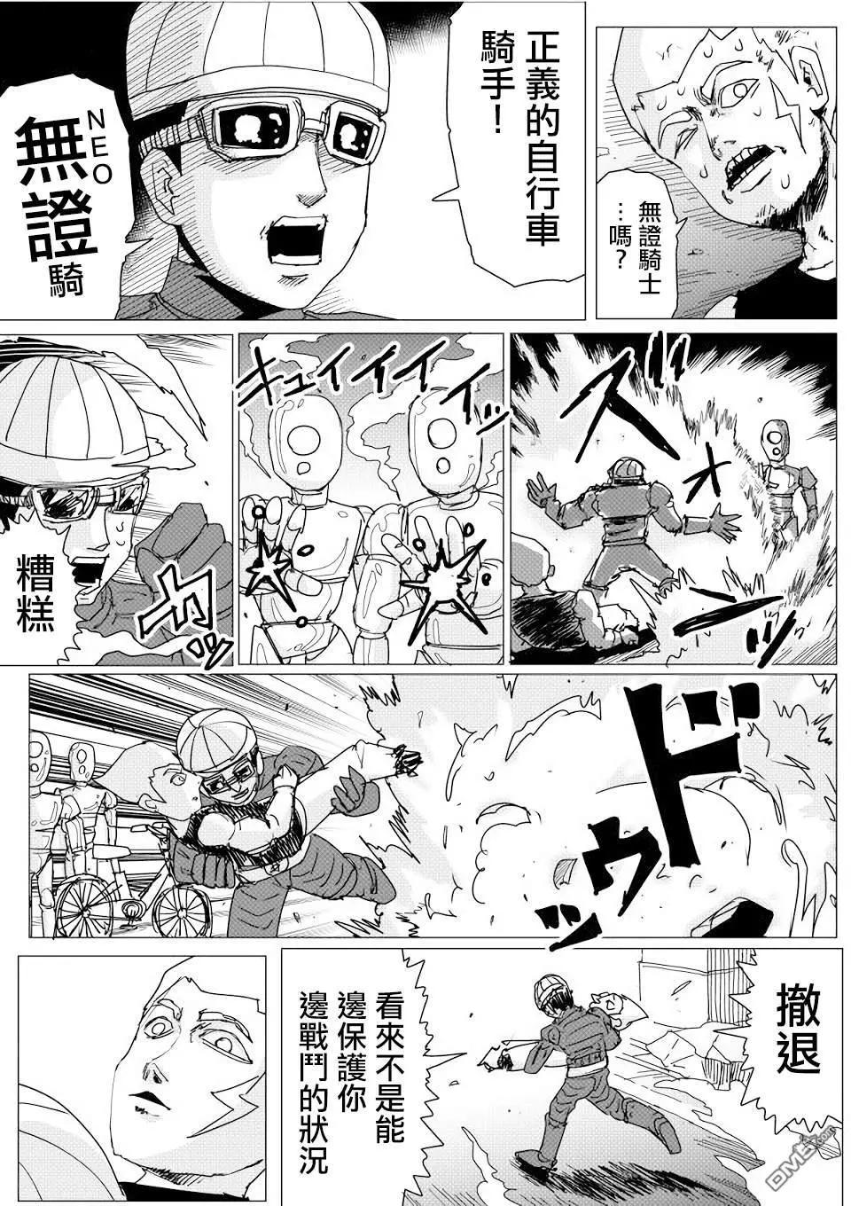 《一拳超人原作版》第143话 第6页
