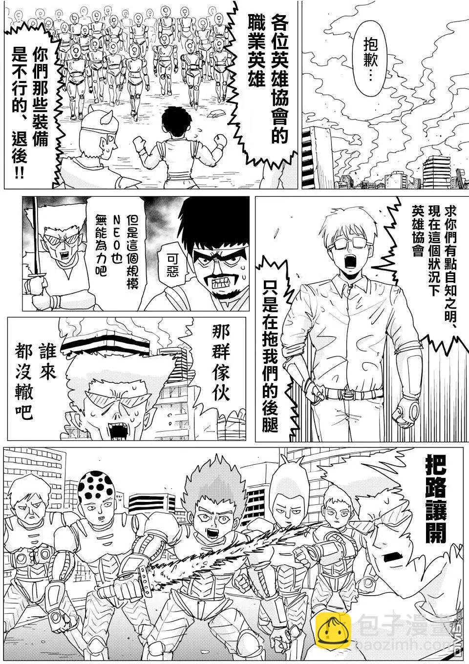 《一拳超人原作版》第143话 第7页