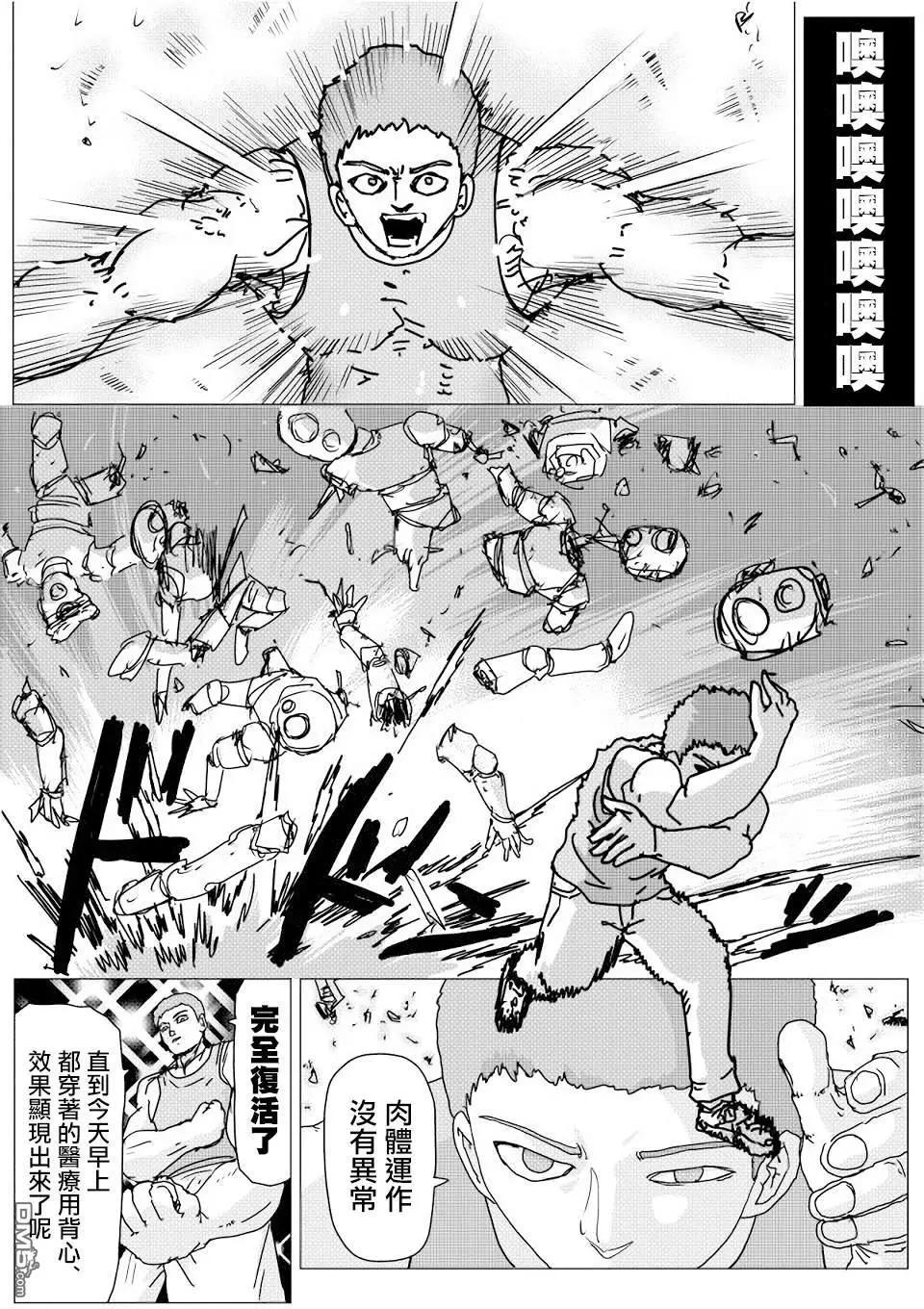 《一拳超人原作版》第143话 第9页