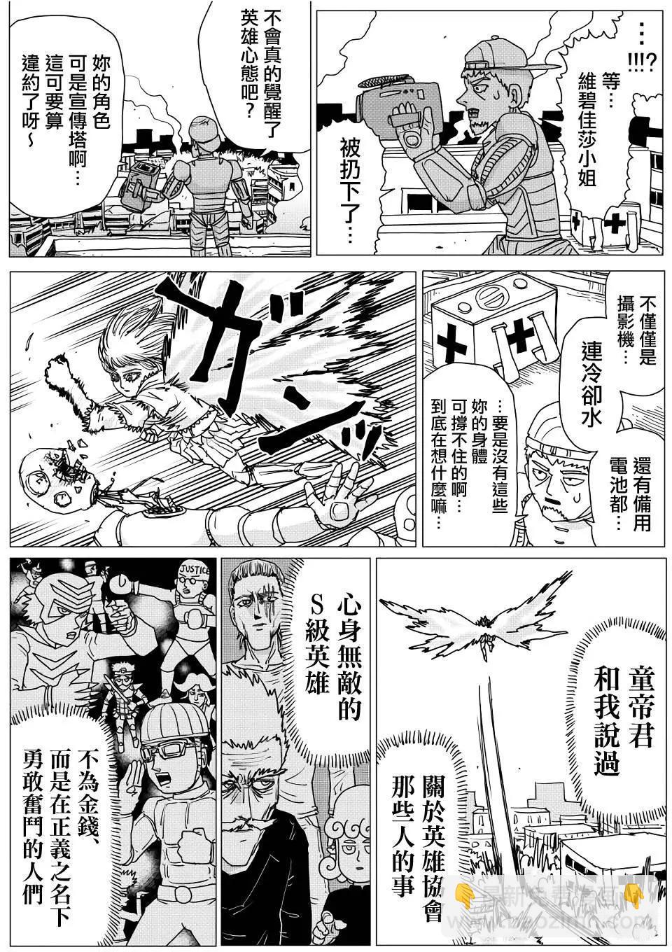 《一拳超人原作版》第144话 第12页