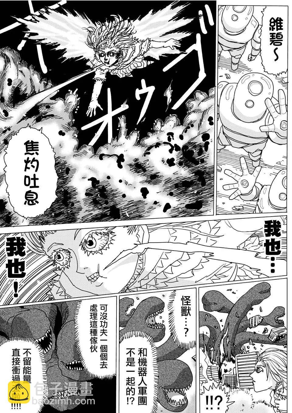 《一拳超人原作版》第144话 第13页