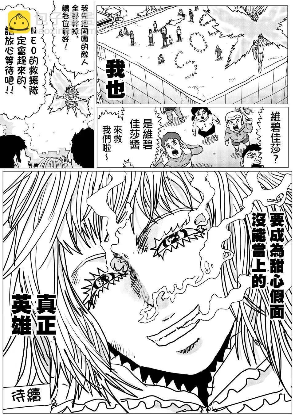 《一拳超人原作版》第144话 第16页